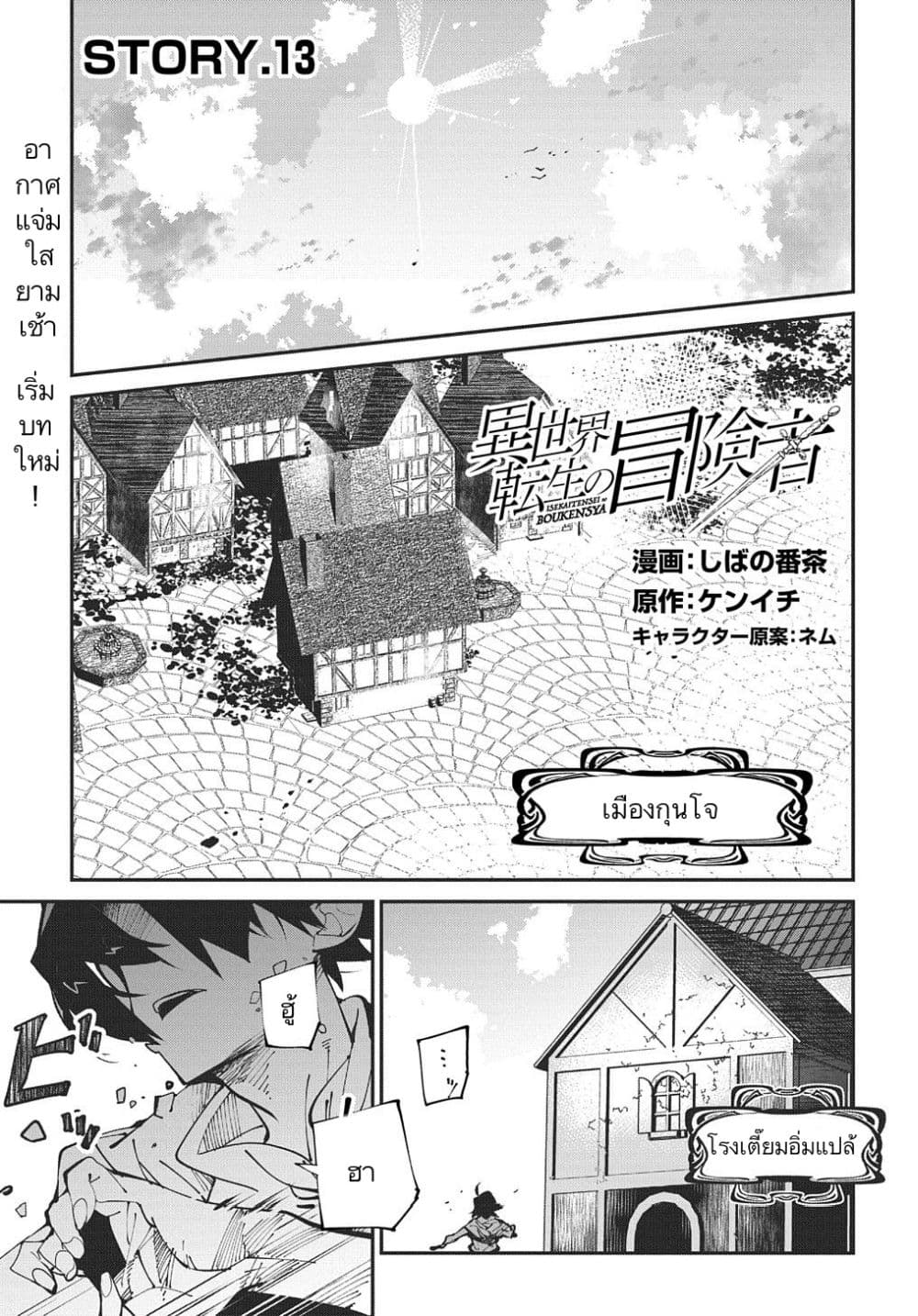 Isekai Tensei no Boukensha page 1