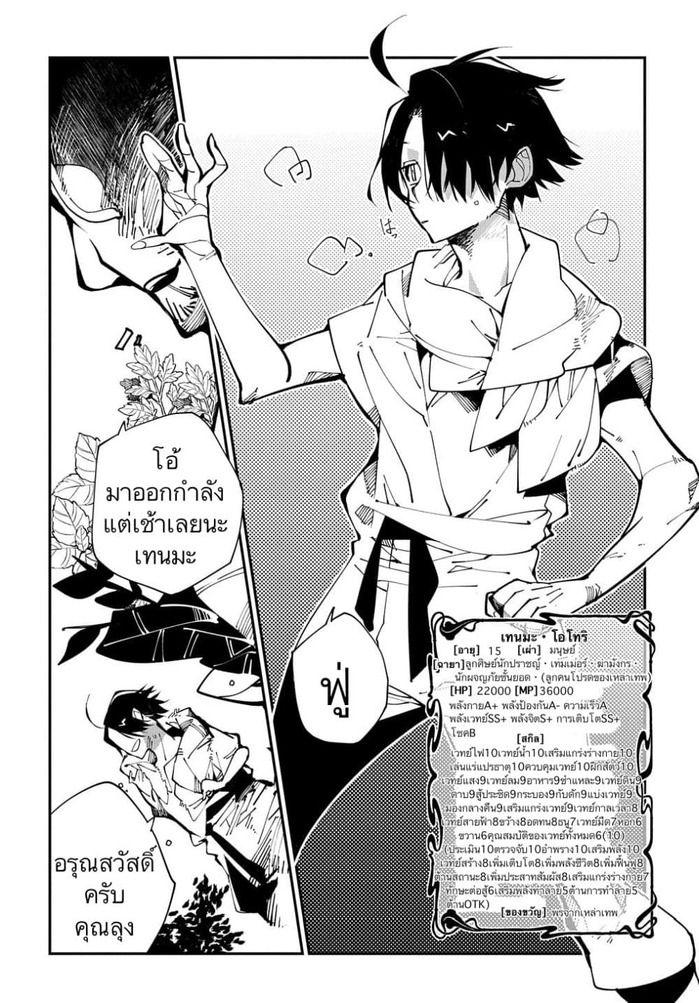 Isekai Tensei no Boukensha page 2