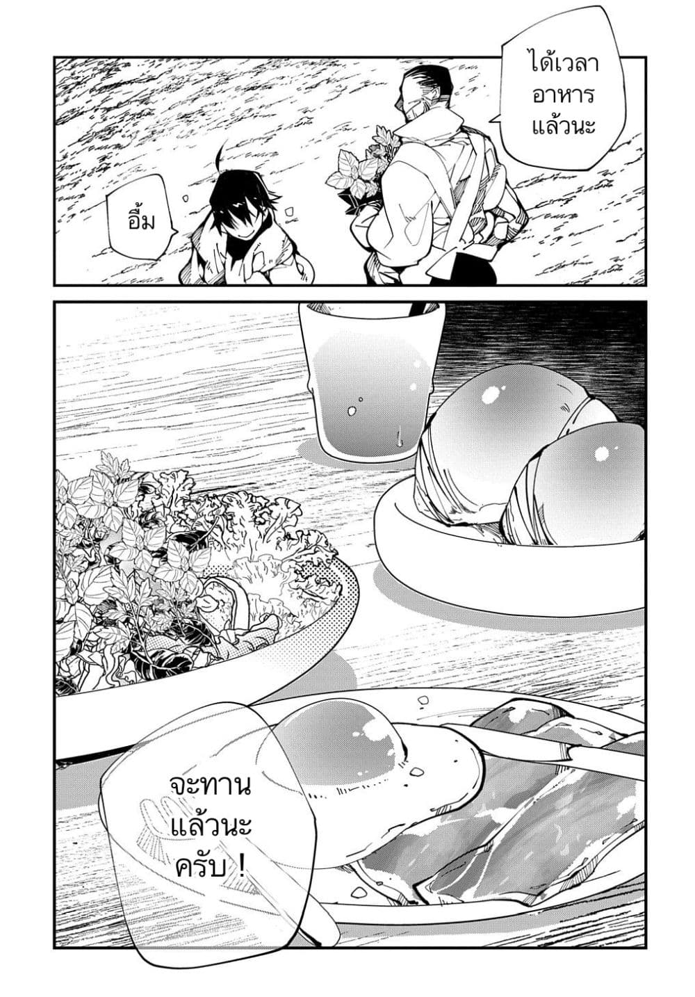 Isekai Tensei no Boukensha page 3