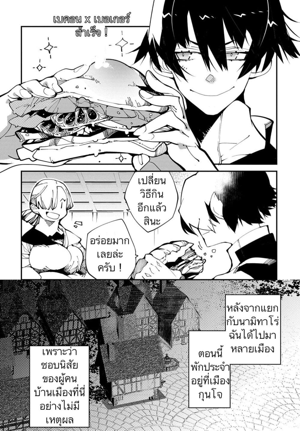 Isekai Tensei no Boukensha page 4