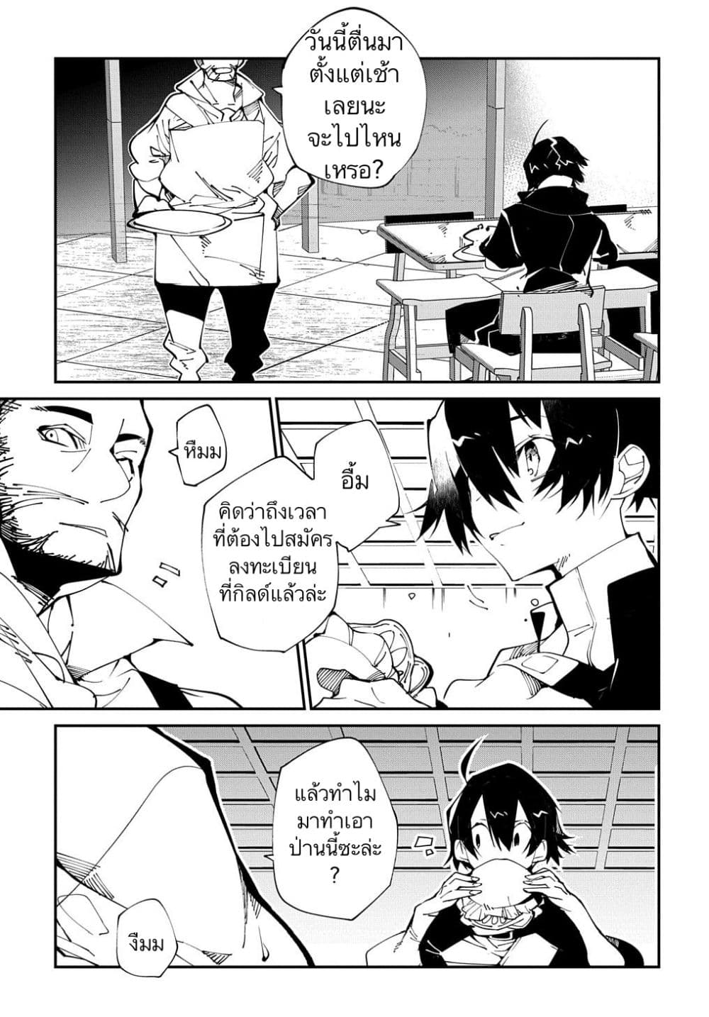Isekai Tensei no Boukensha page 5