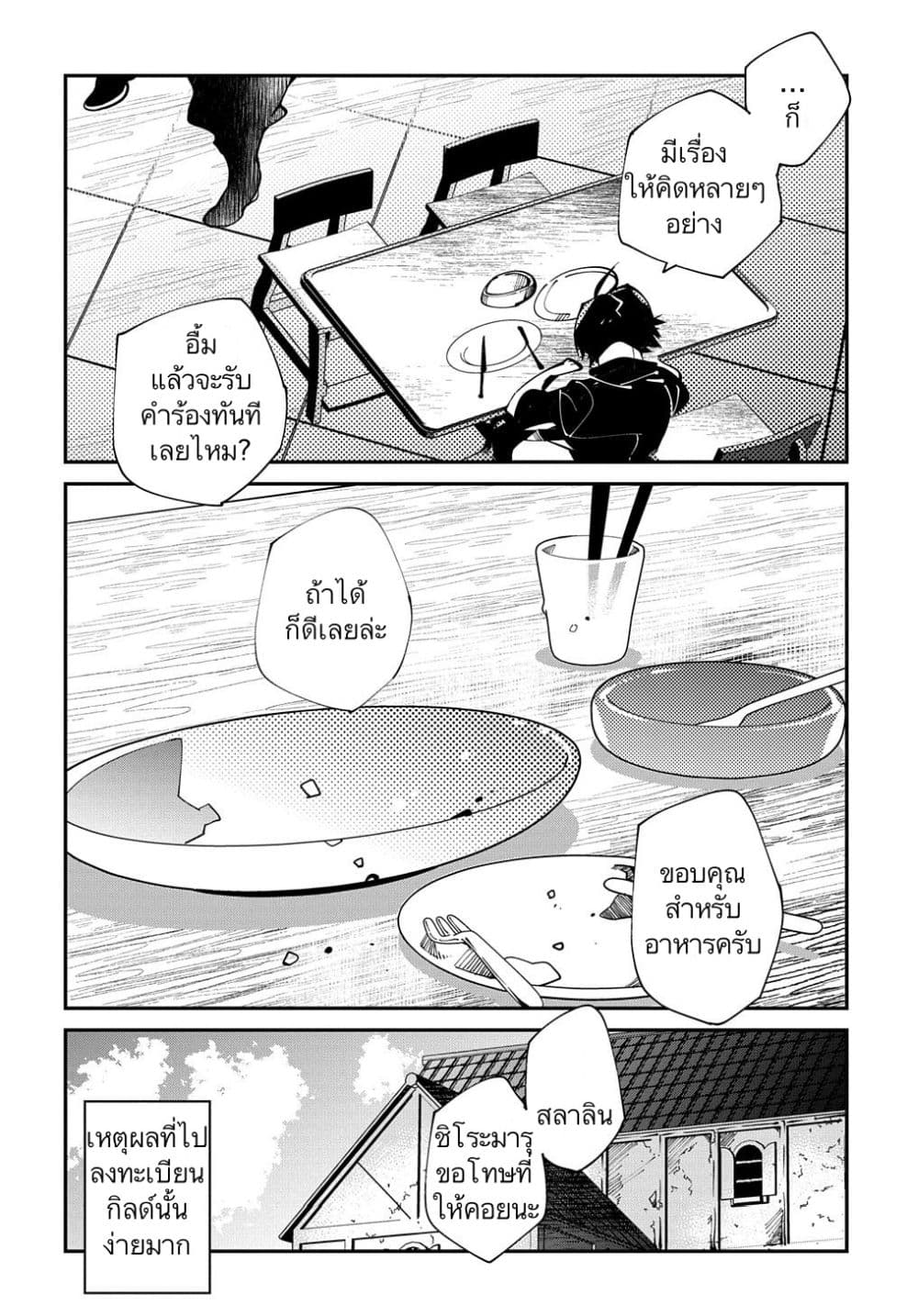 Isekai Tensei no Boukensha page 6