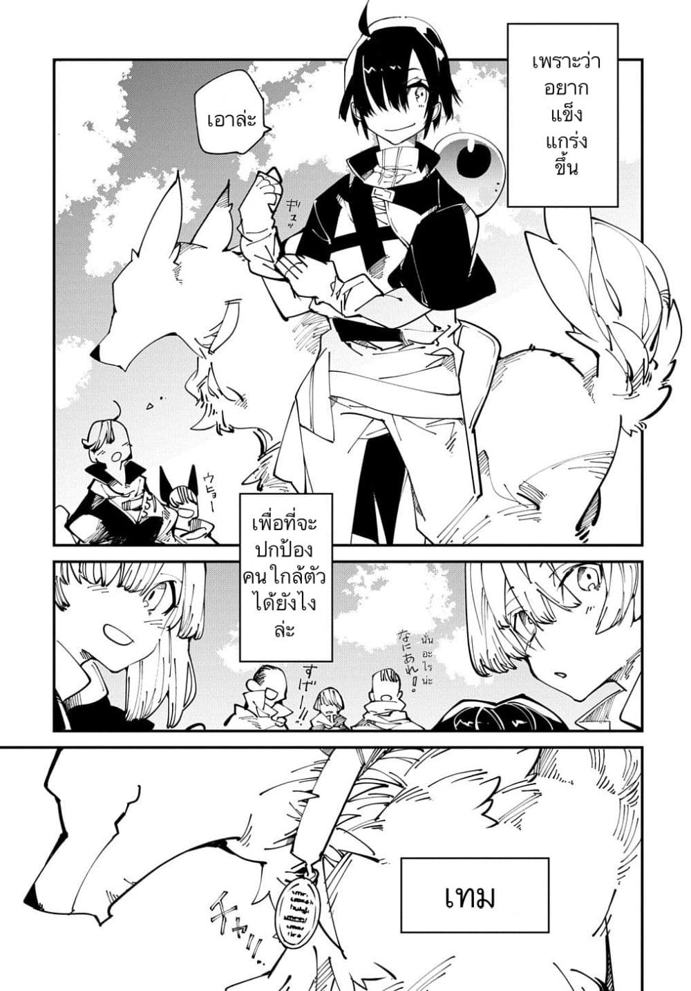 Isekai Tensei no Boukensha page 7