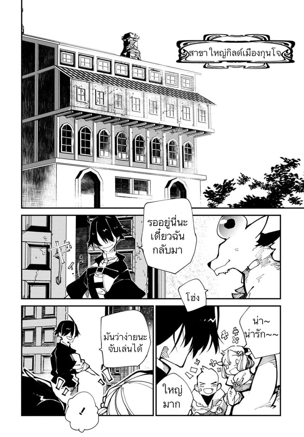 Isekai Tensei no Boukensha page 8