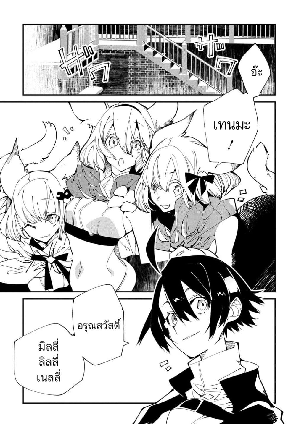 Isekai Tensei no Boukensha page 9