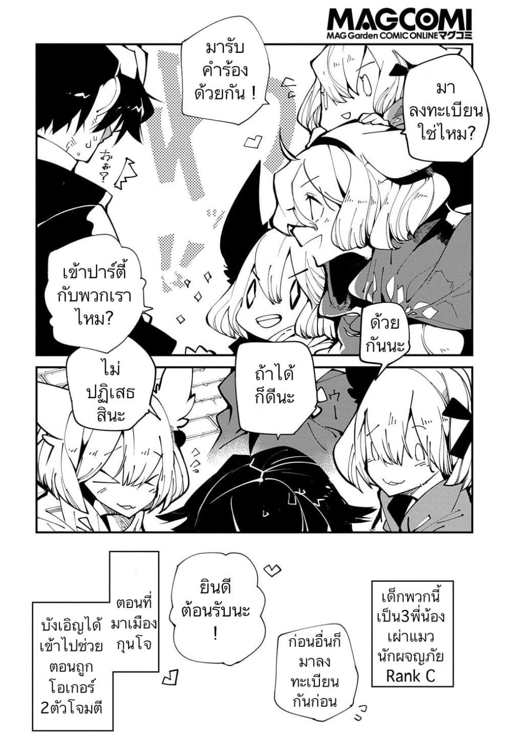 Isekai Tensei no Boukensha page 10