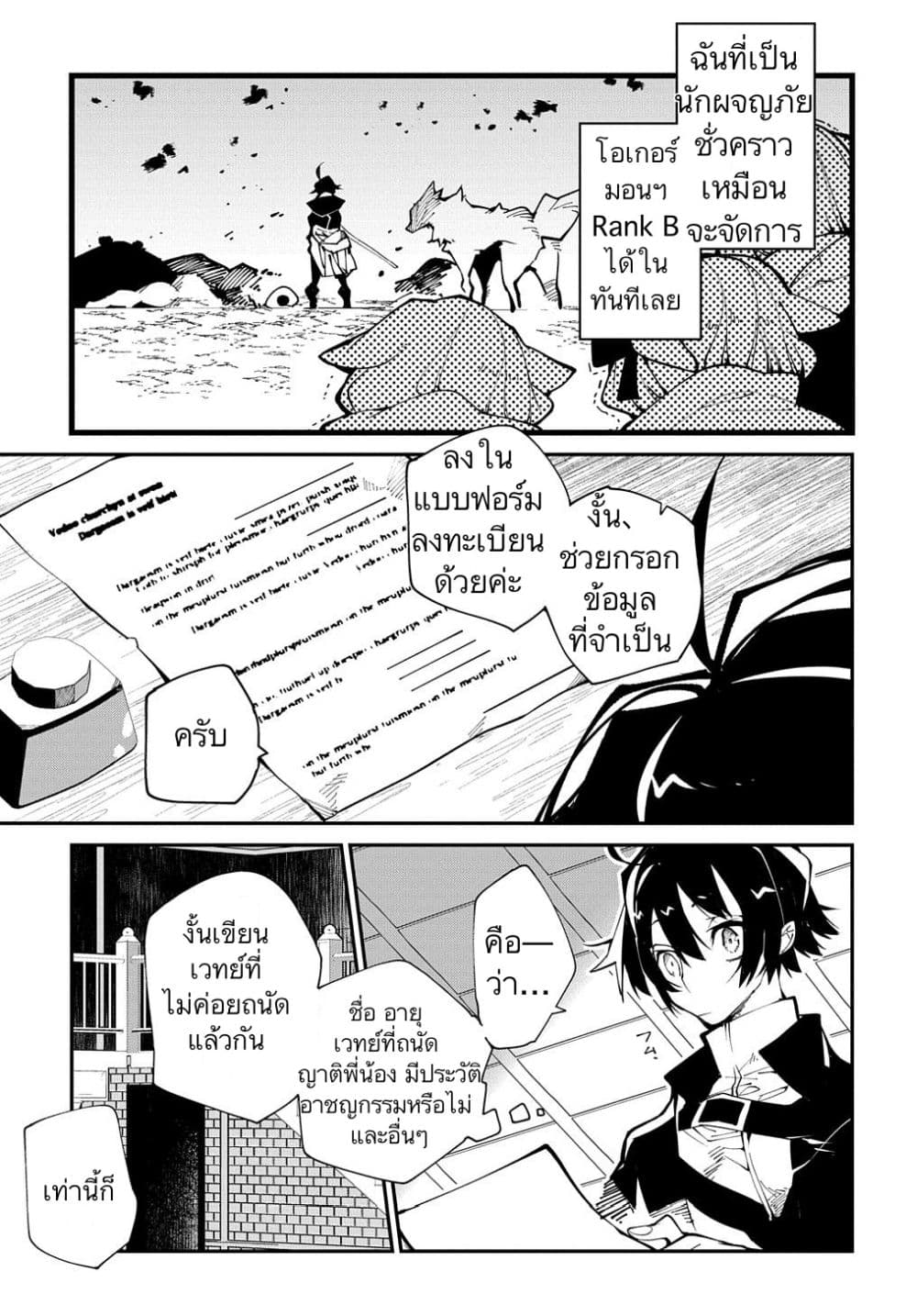 Isekai Tensei no Boukensha page 11