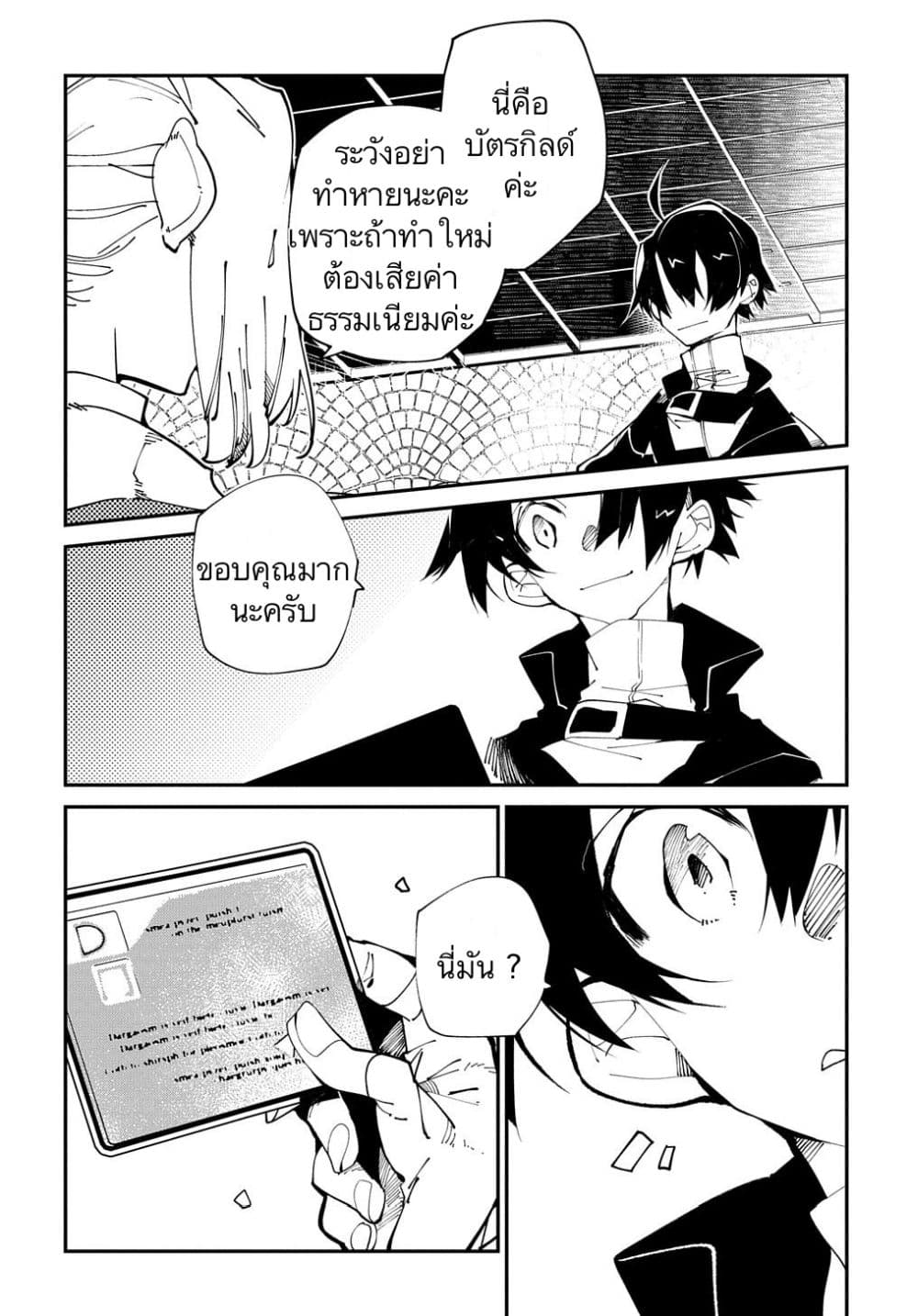 Isekai Tensei no Boukensha page 12