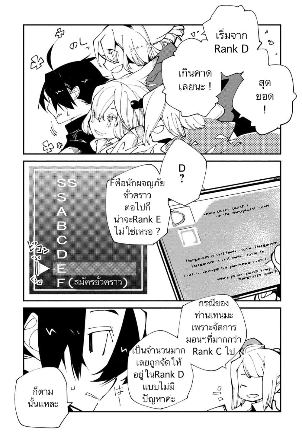 Isekai Tensei no Boukensha page 13