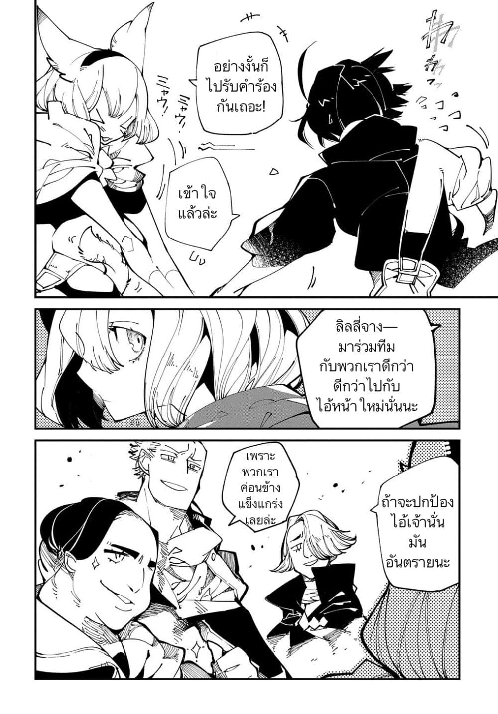 Isekai Tensei no Boukensha page 14