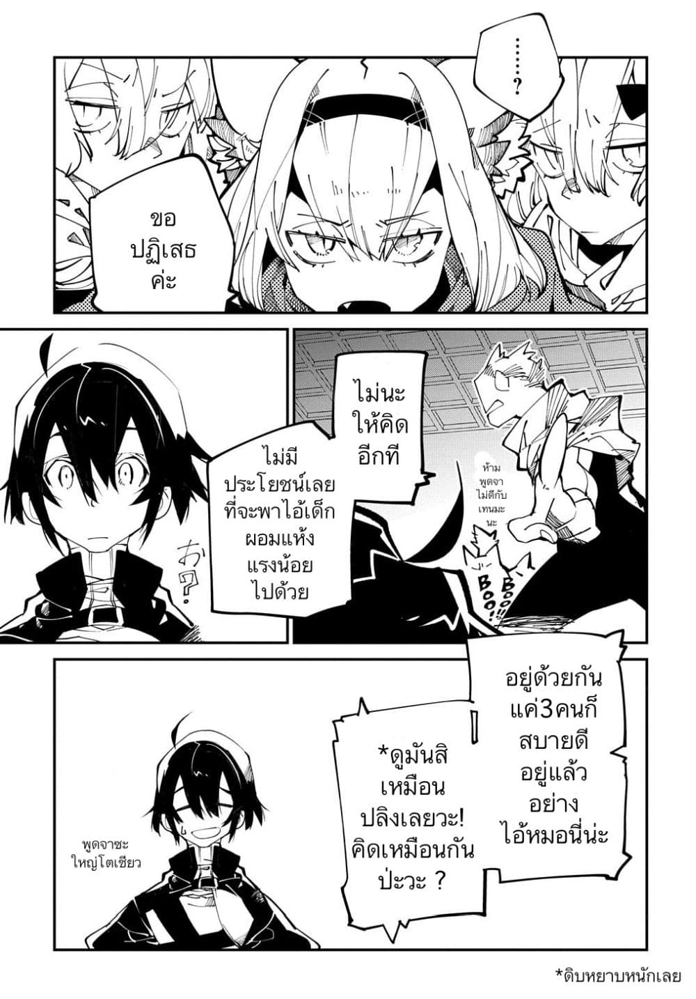 Isekai Tensei no Boukensha page 15