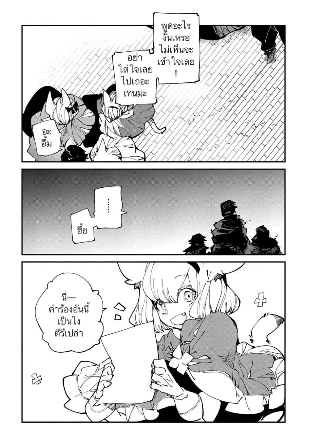 Isekai Tensei no Boukensha page 16