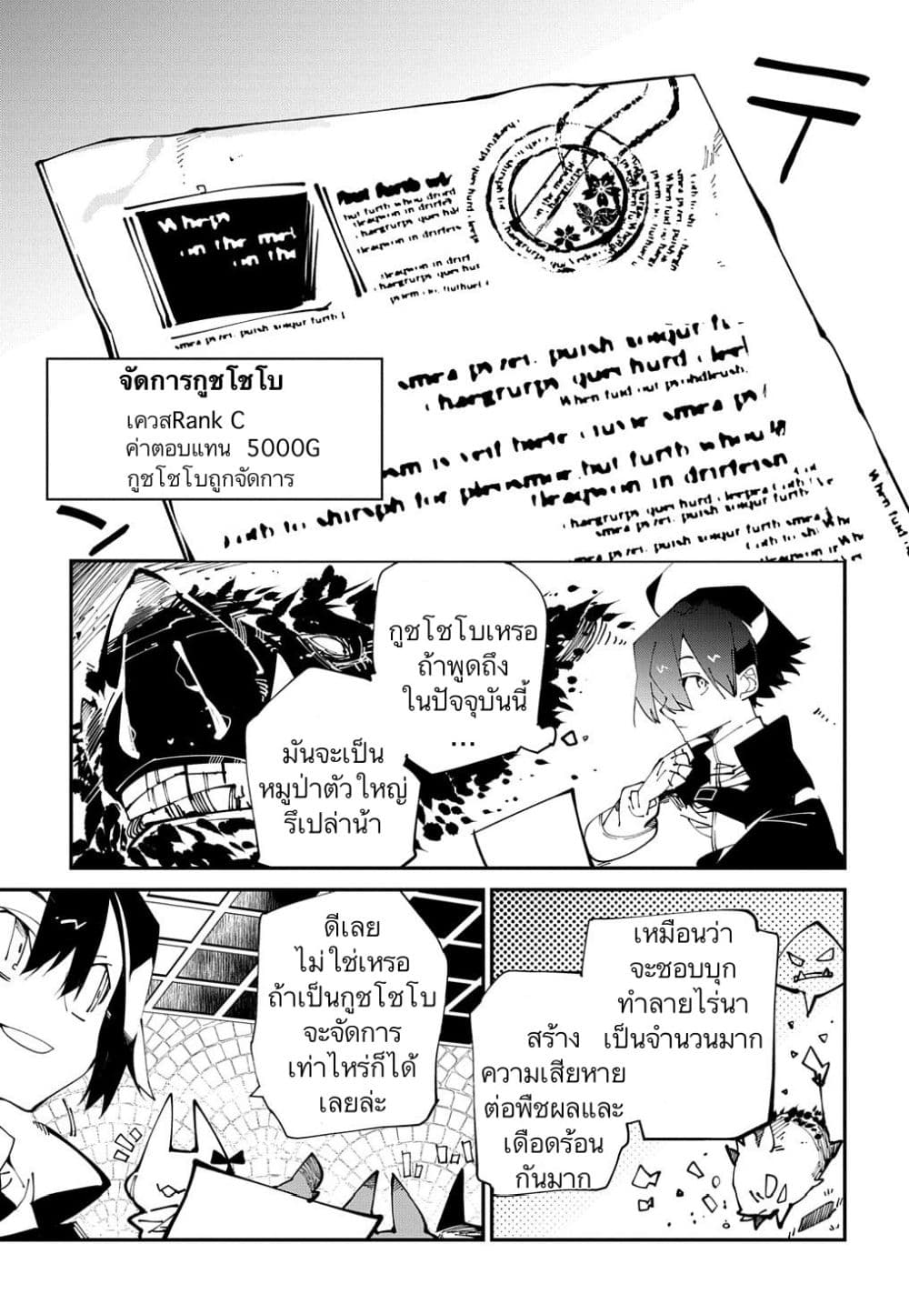 Isekai Tensei no Boukensha page 17