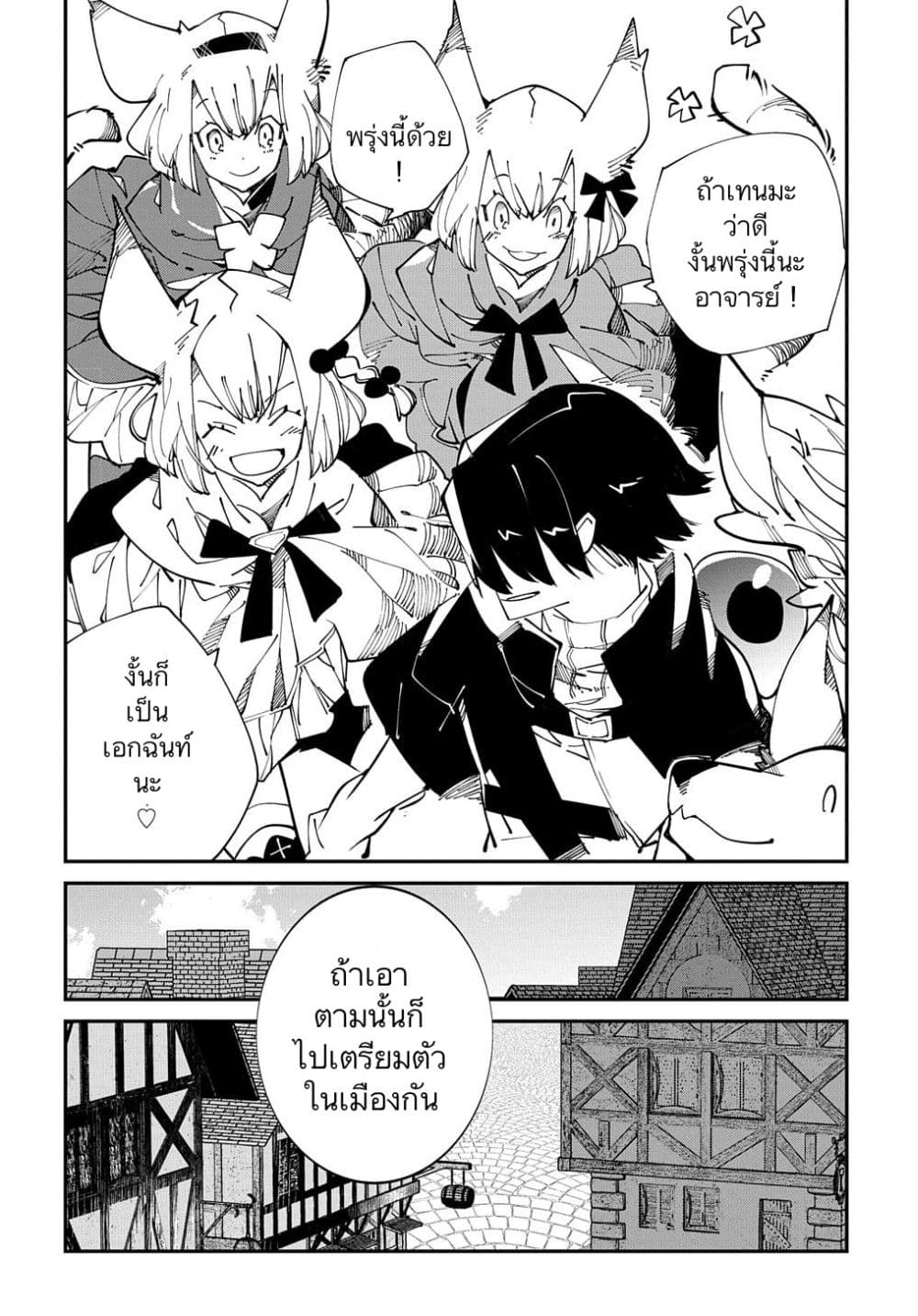Isekai Tensei no Boukensha page 18