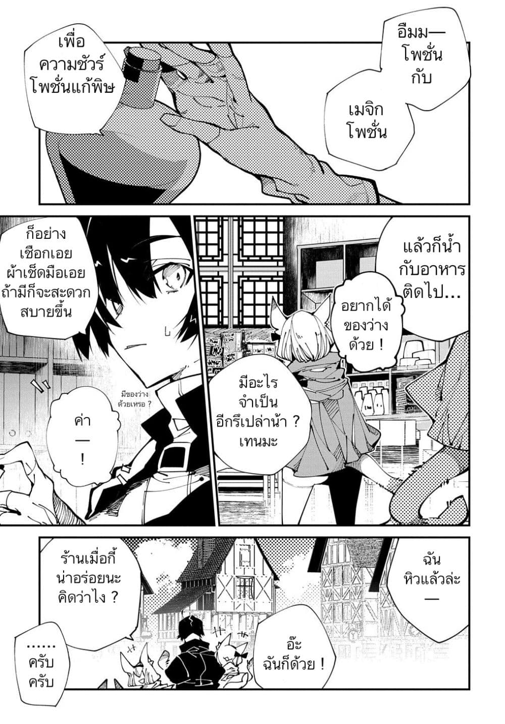 Isekai Tensei no Boukensha page 19