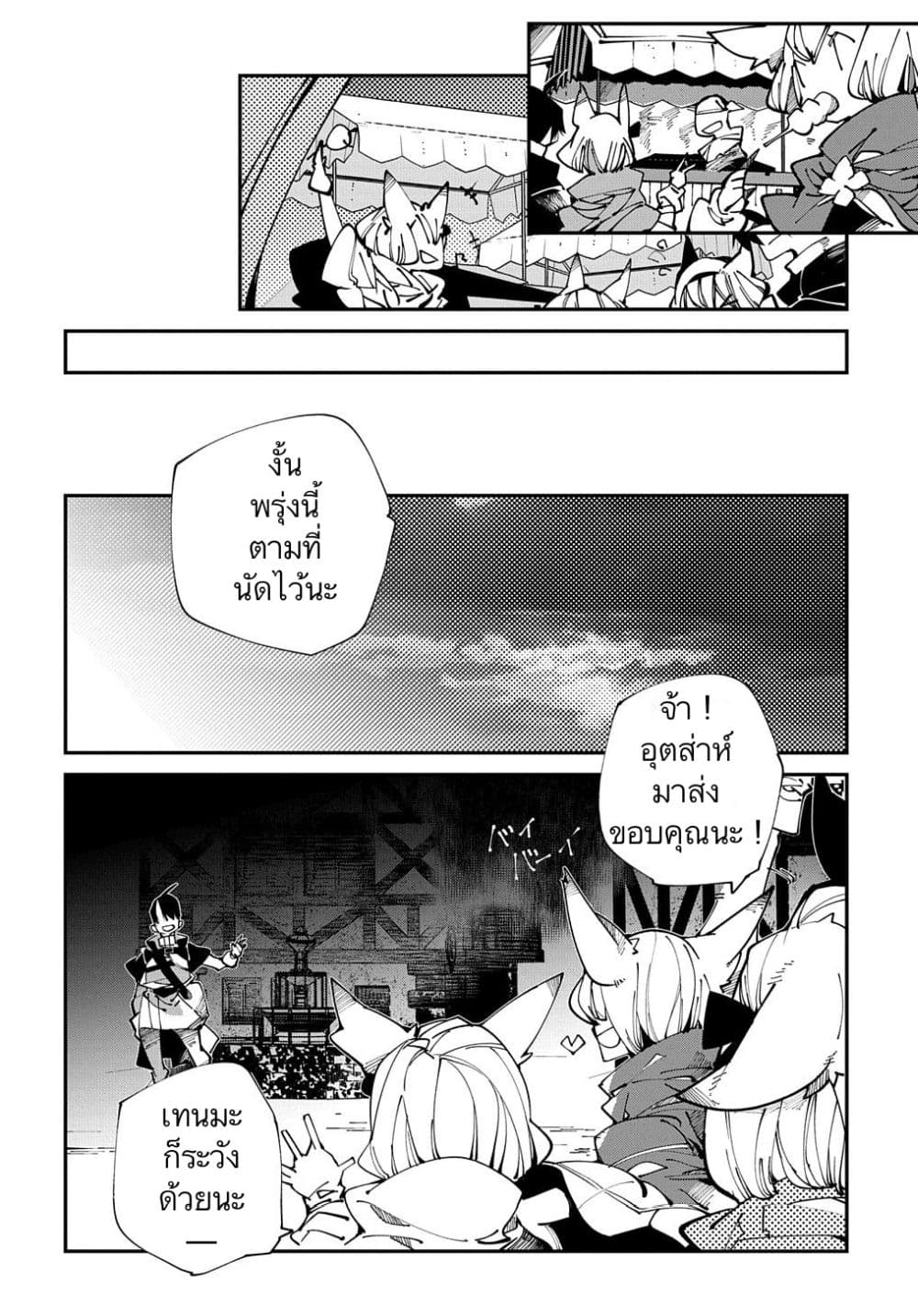 Isekai Tensei no Boukensha page 20
