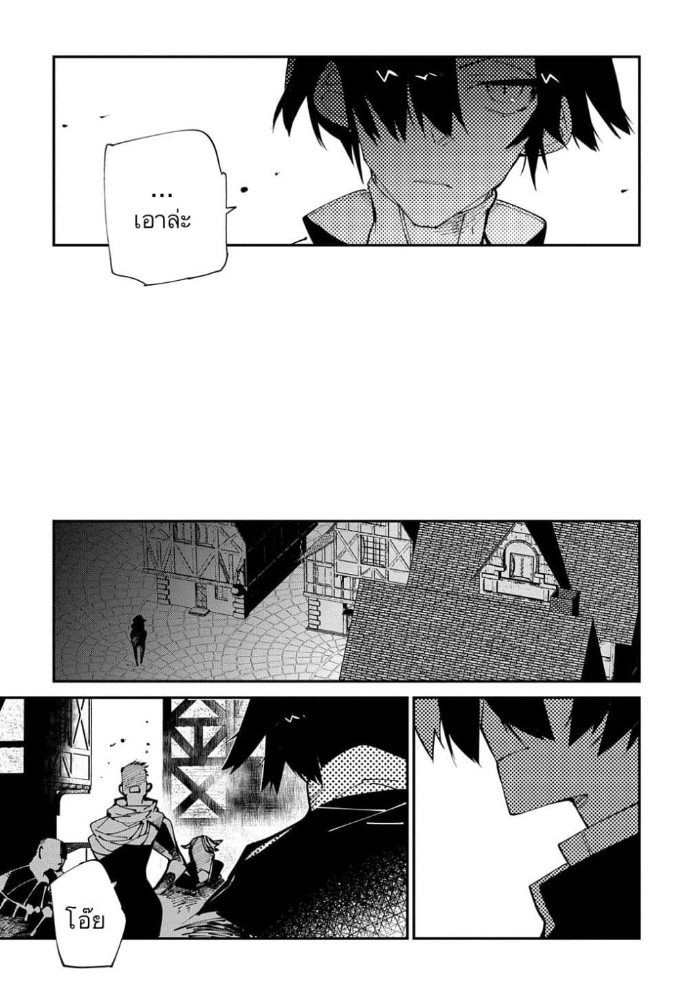 Isekai Tensei no Boukensha page 21