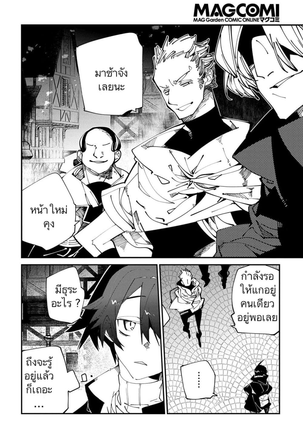 Isekai Tensei no Boukensha page 22