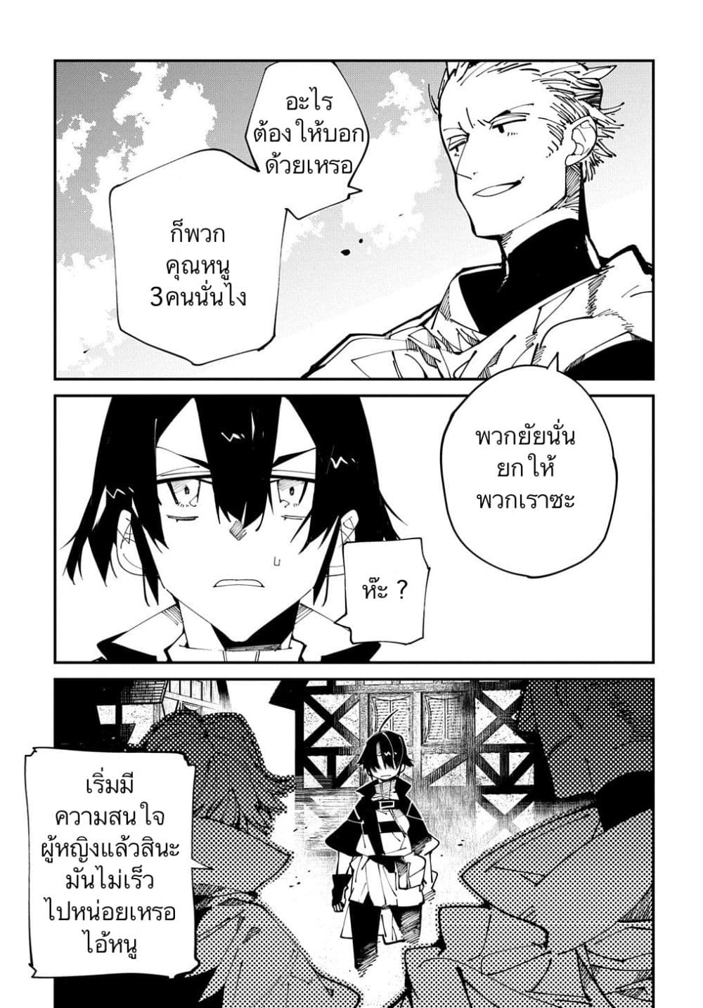 Isekai Tensei no Boukensha page 23