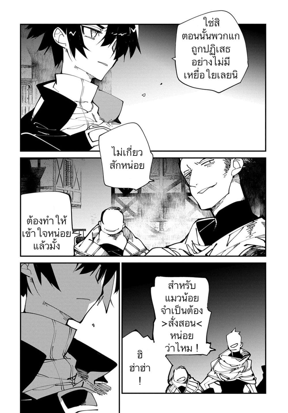 Isekai Tensei no Boukensha page 24