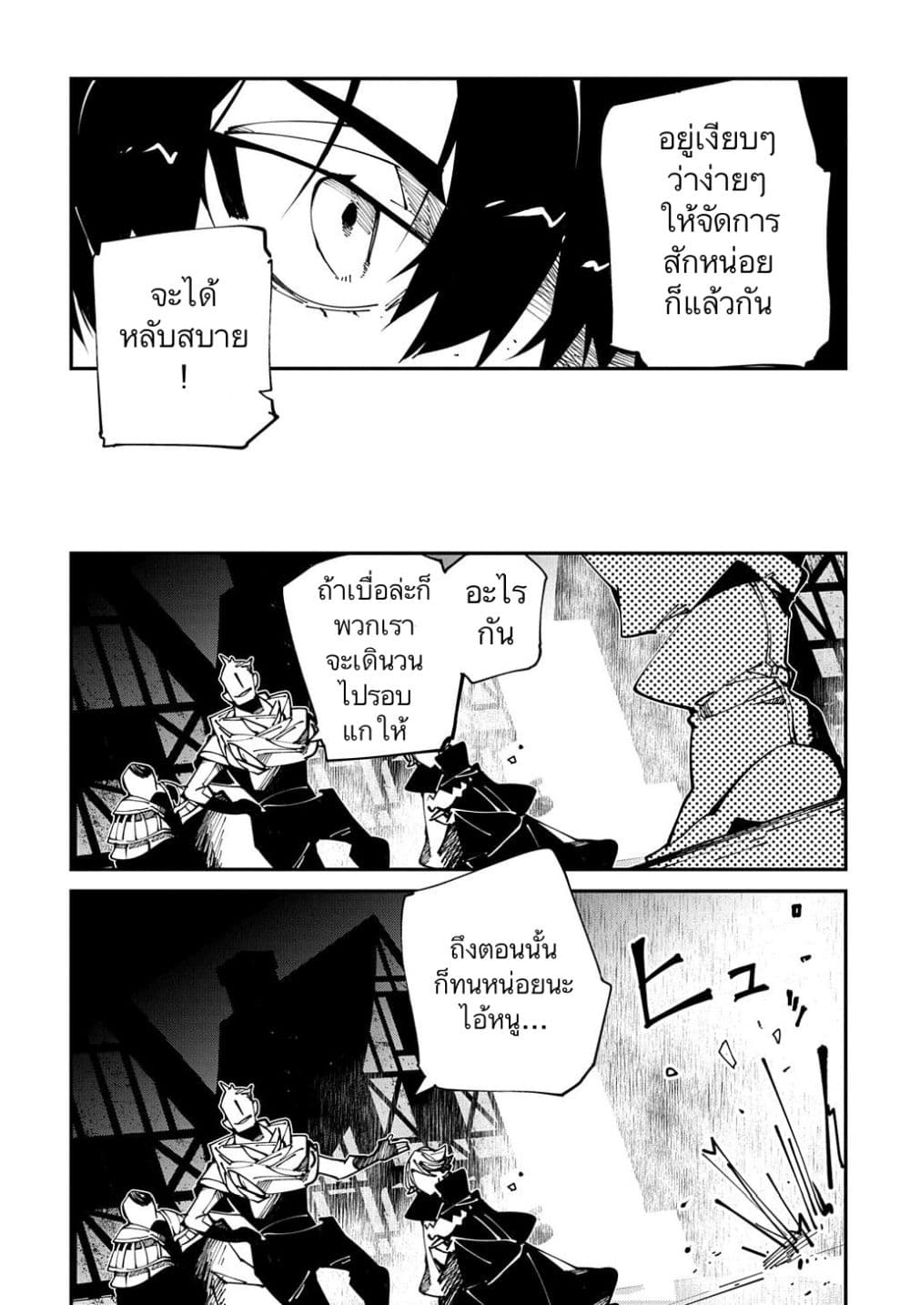 Isekai Tensei no Boukensha page 25