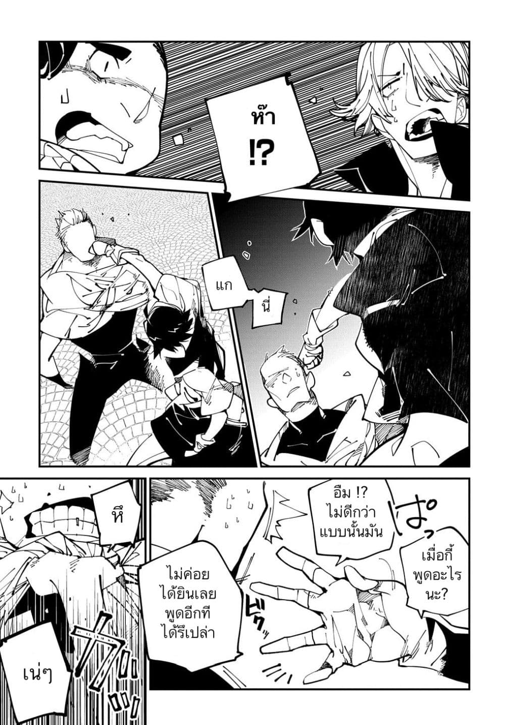 Isekai Tensei no Boukensha page 27