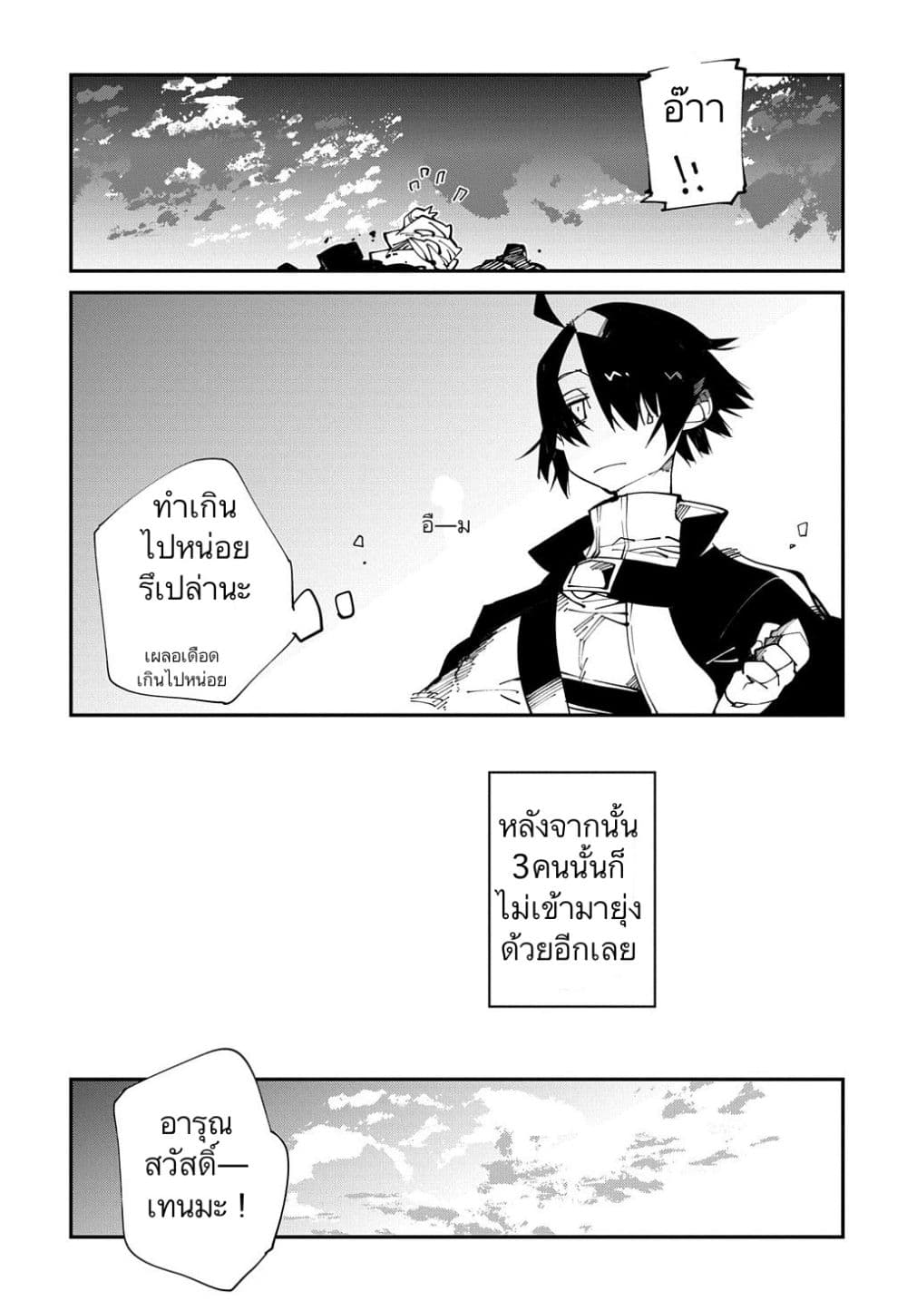 Isekai Tensei no Boukensha page 29