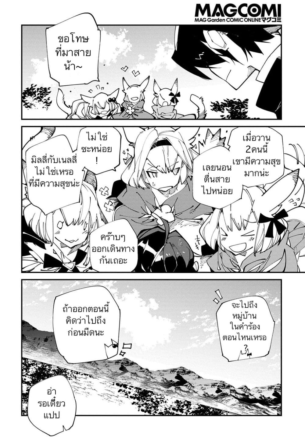 Isekai Tensei no Boukensha page 30