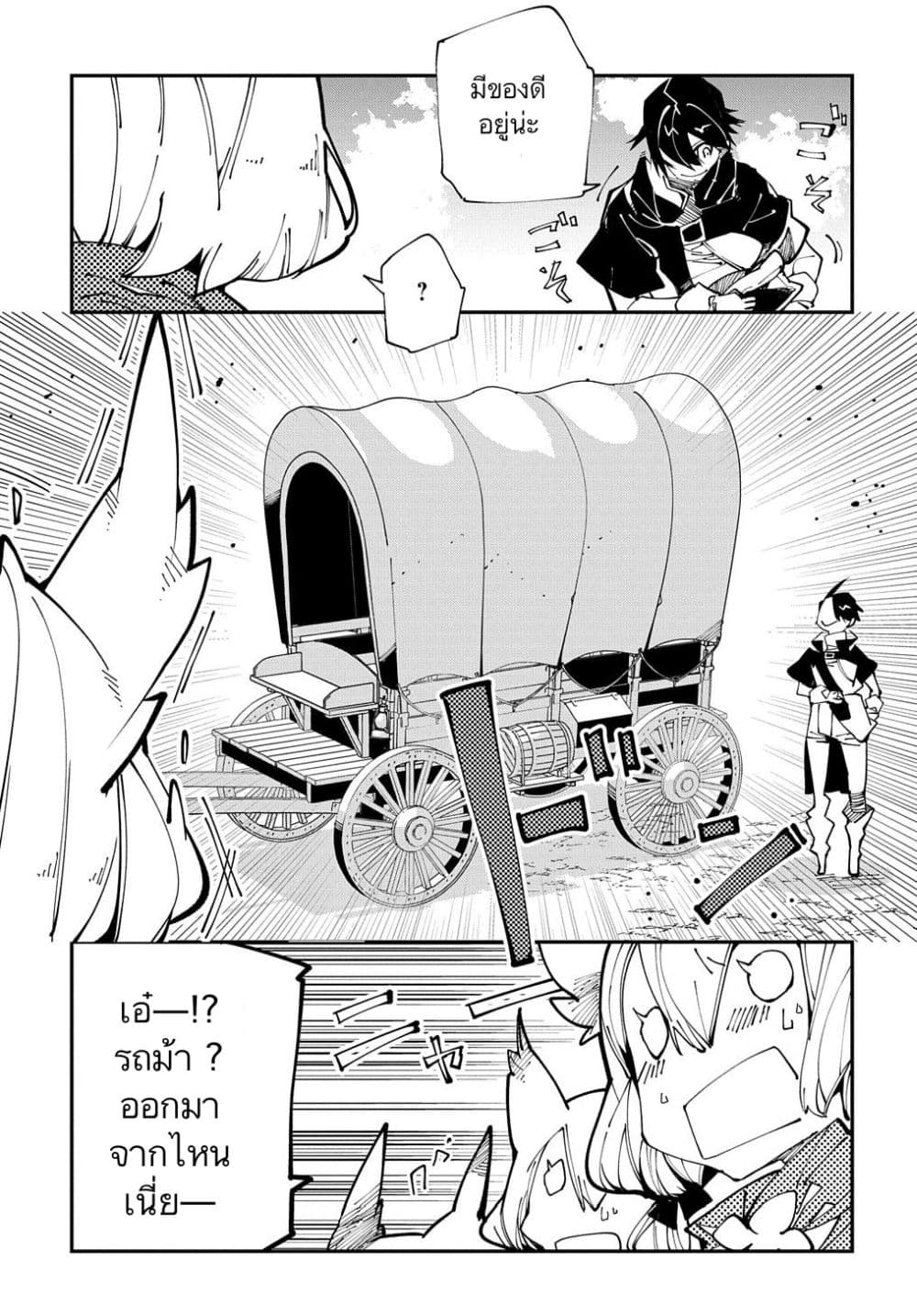 Isekai Tensei no Boukensha page 31