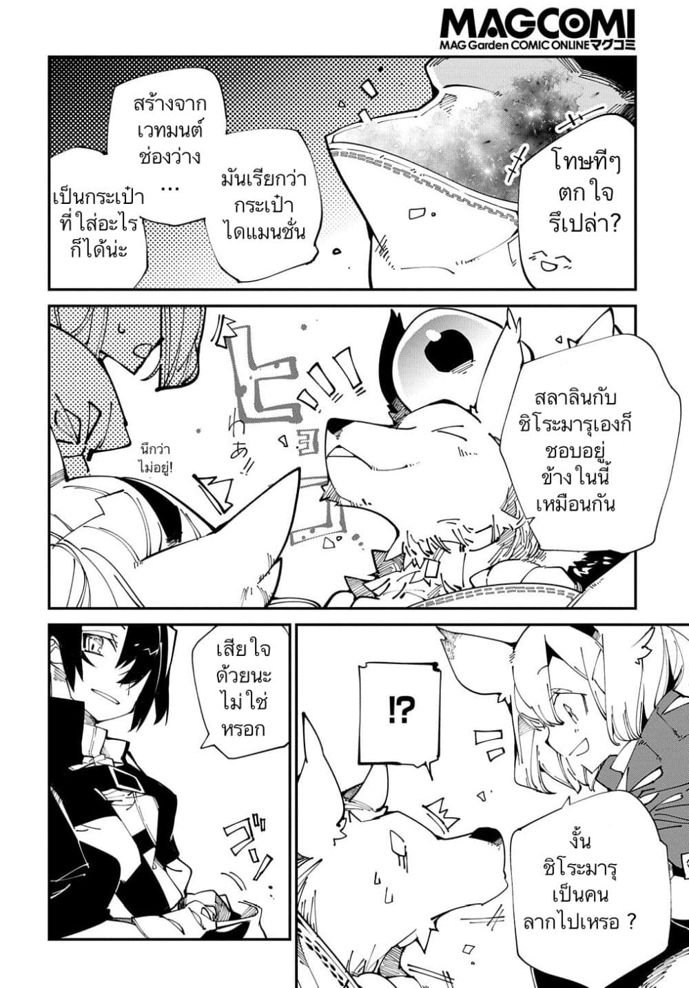 Isekai Tensei no Boukensha page 32