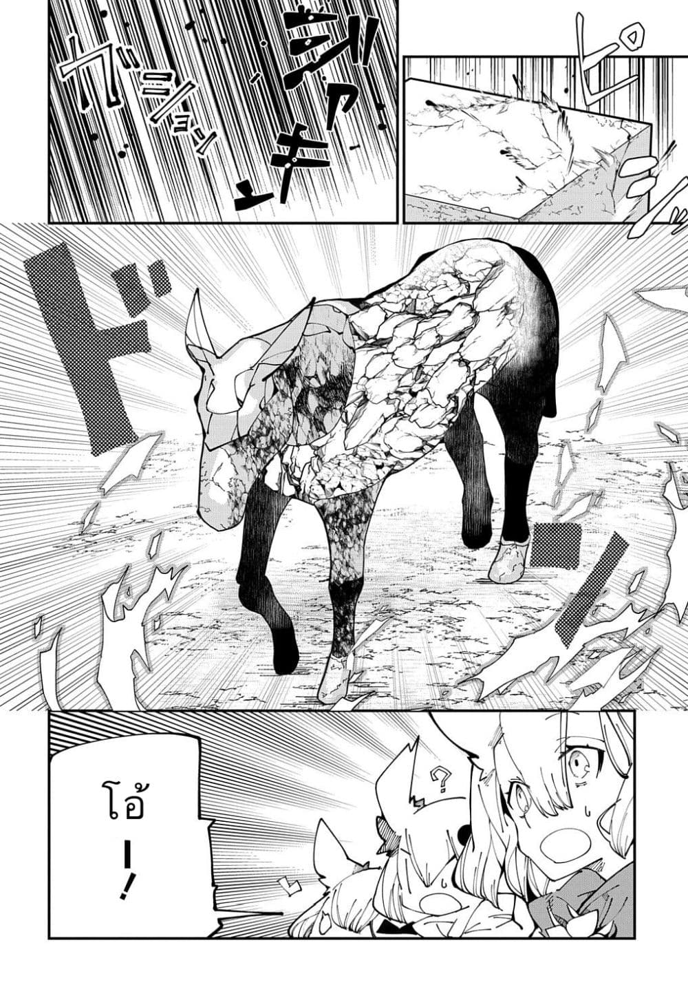 Isekai Tensei no Boukensha page 34