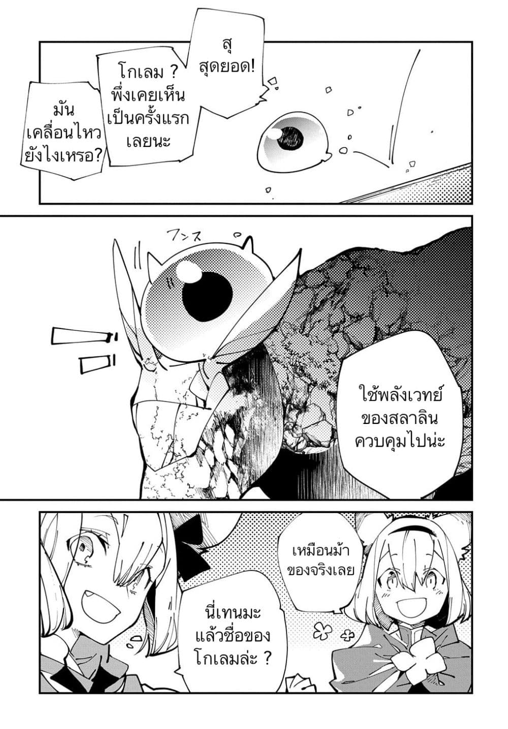 Isekai Tensei no Boukensha page 35