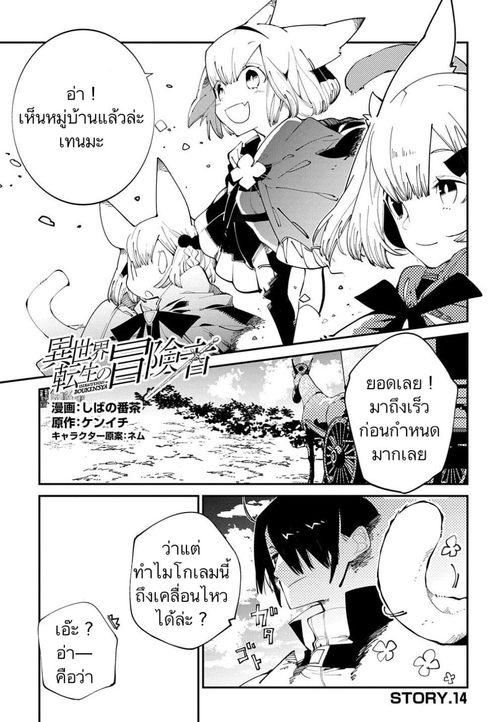Isekai Tensei no Boukensha page 1