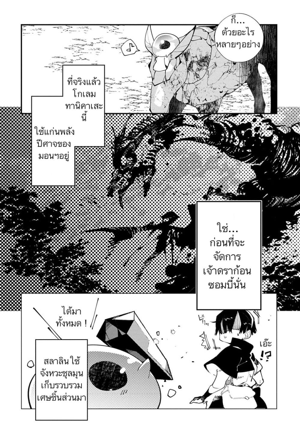 Isekai Tensei no Boukensha page 2