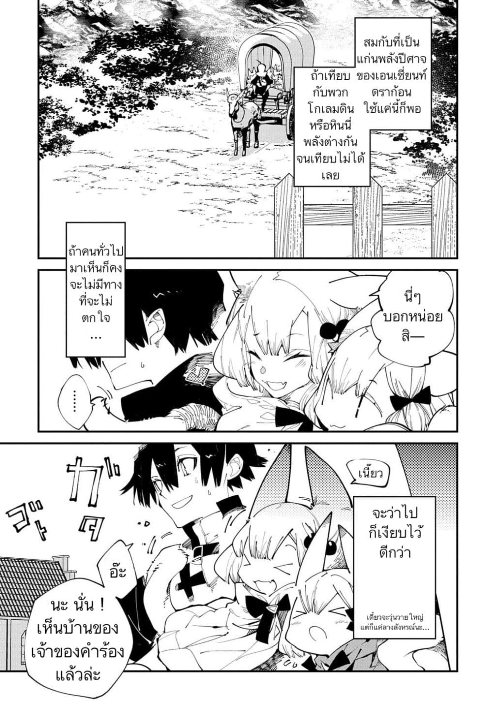 Isekai Tensei no Boukensha page 3