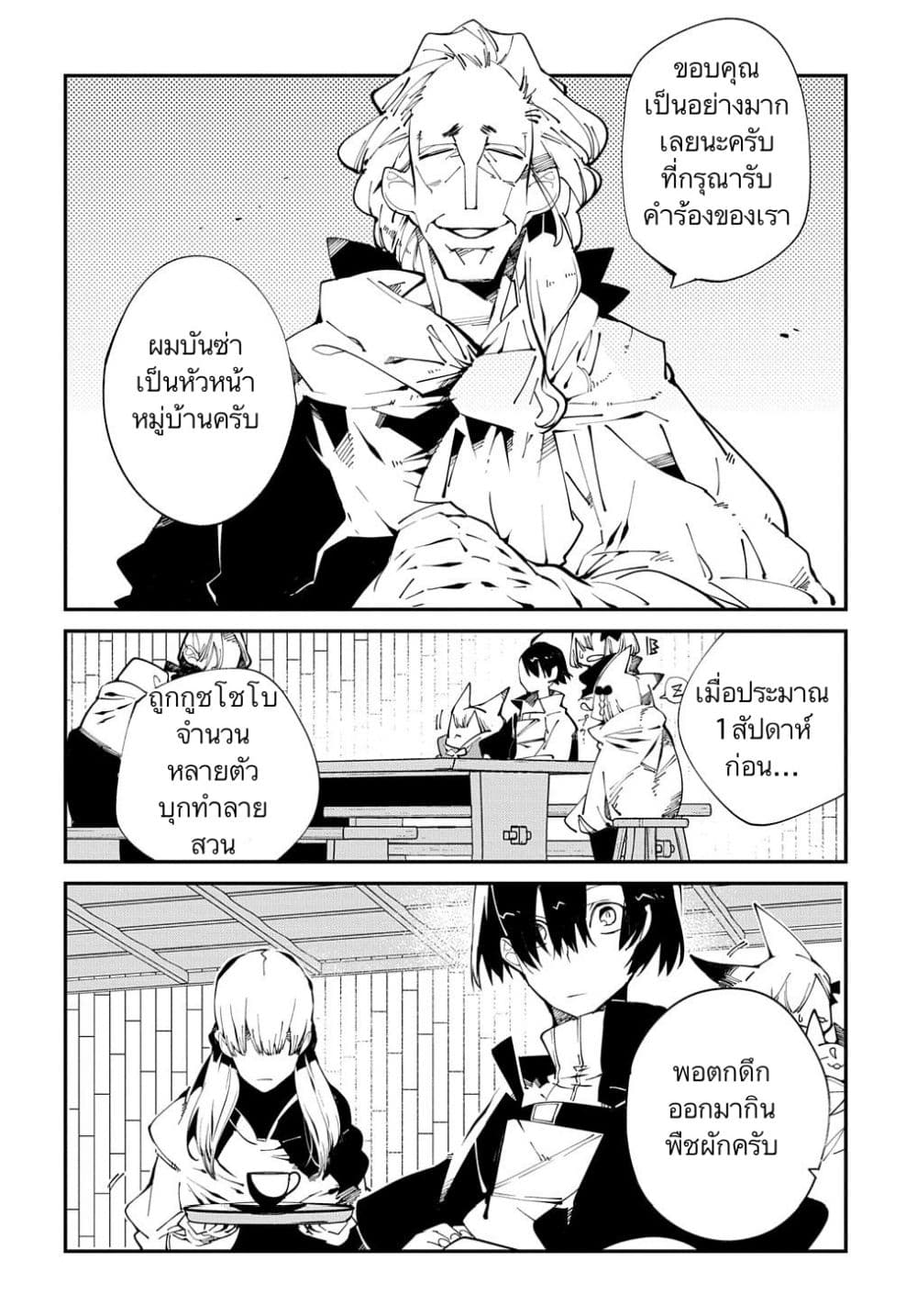 Isekai Tensei no Boukensha page 4