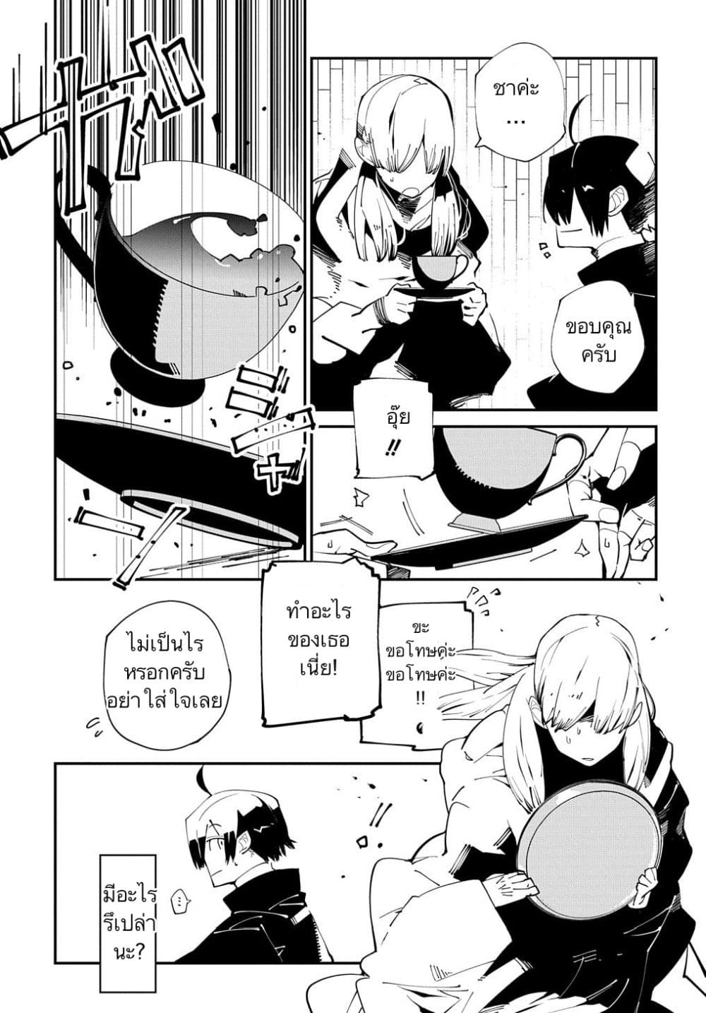 Isekai Tensei no Boukensha page 5