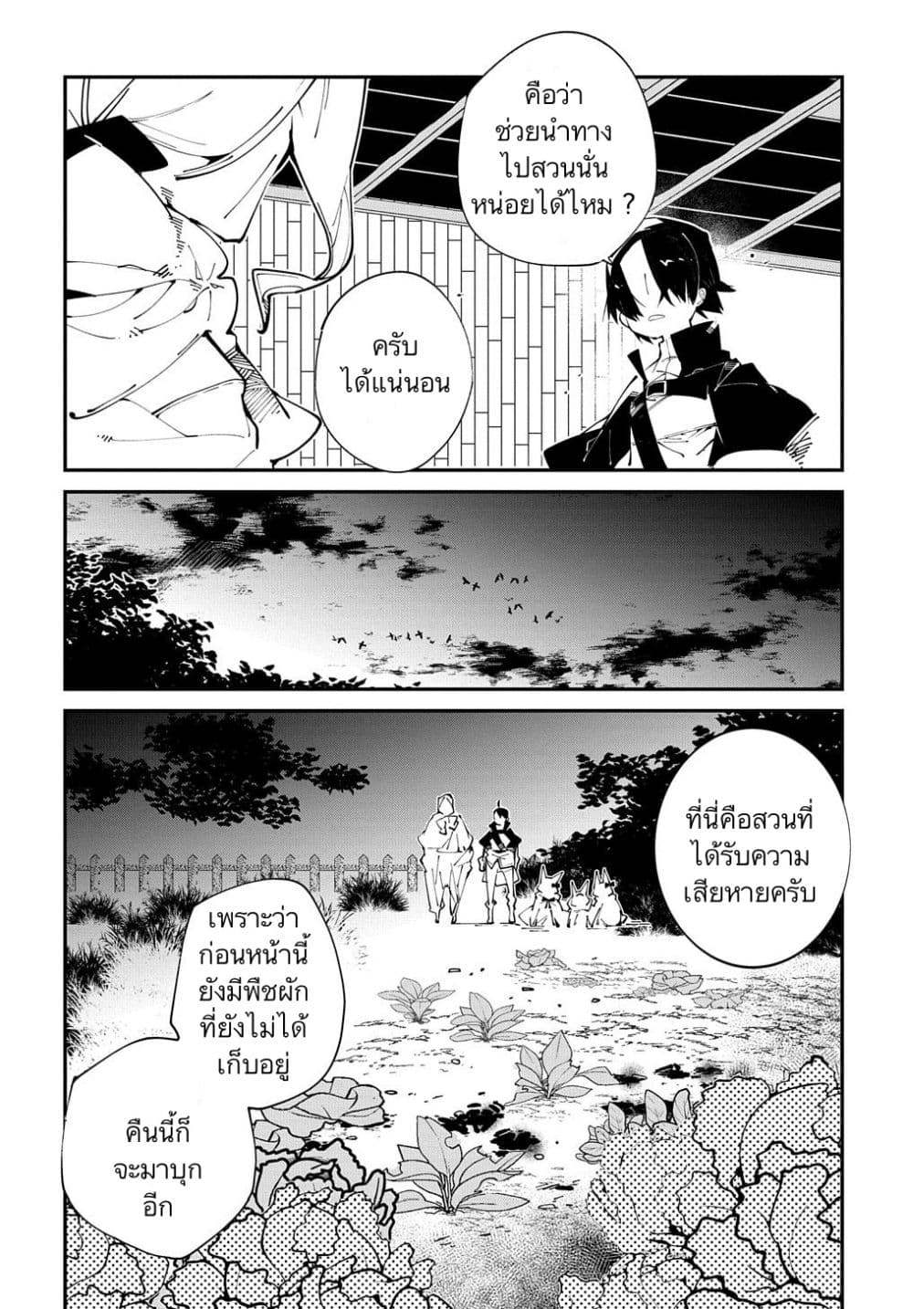 Isekai Tensei no Boukensha page 6
