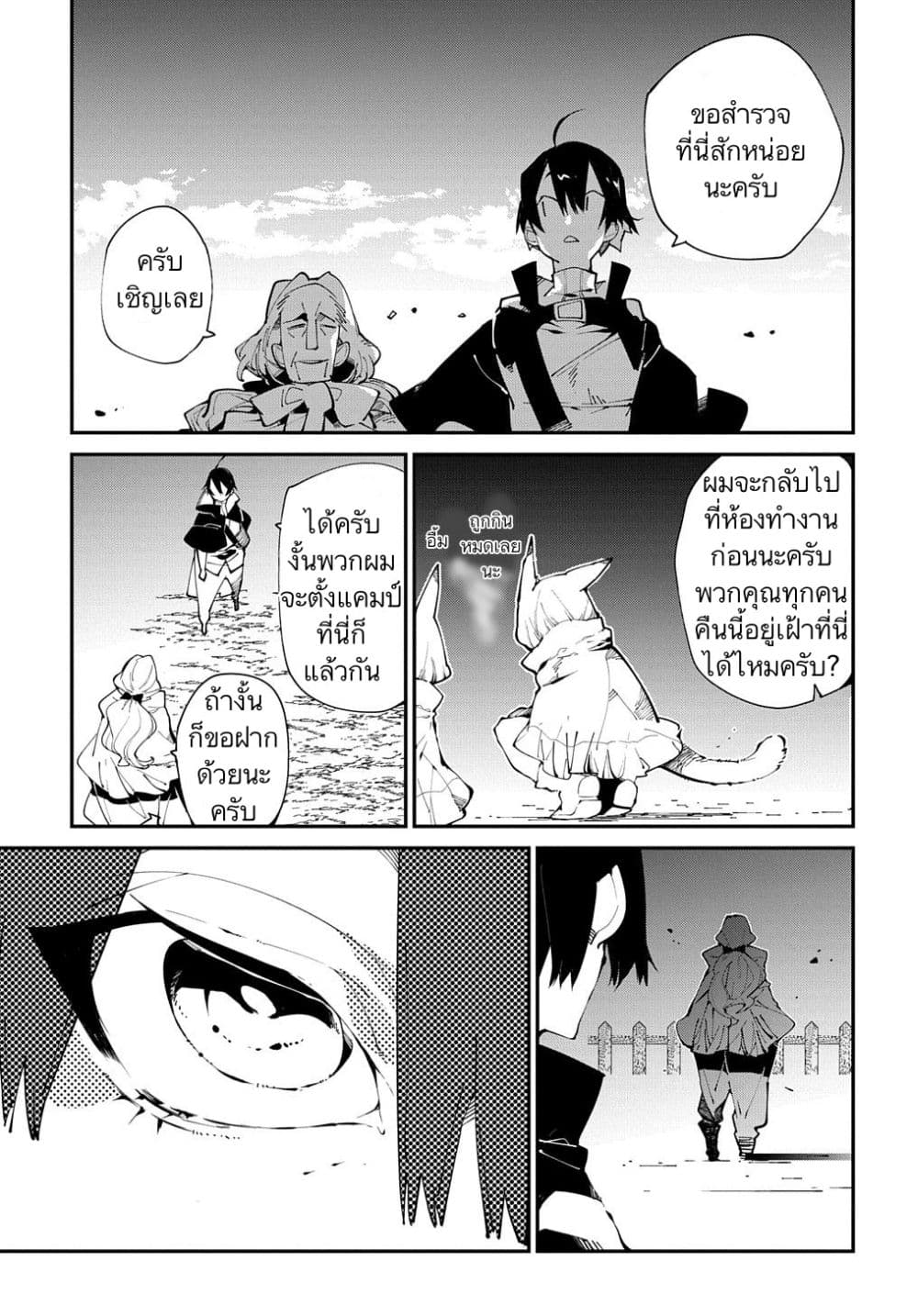 Isekai Tensei no Boukensha page 7