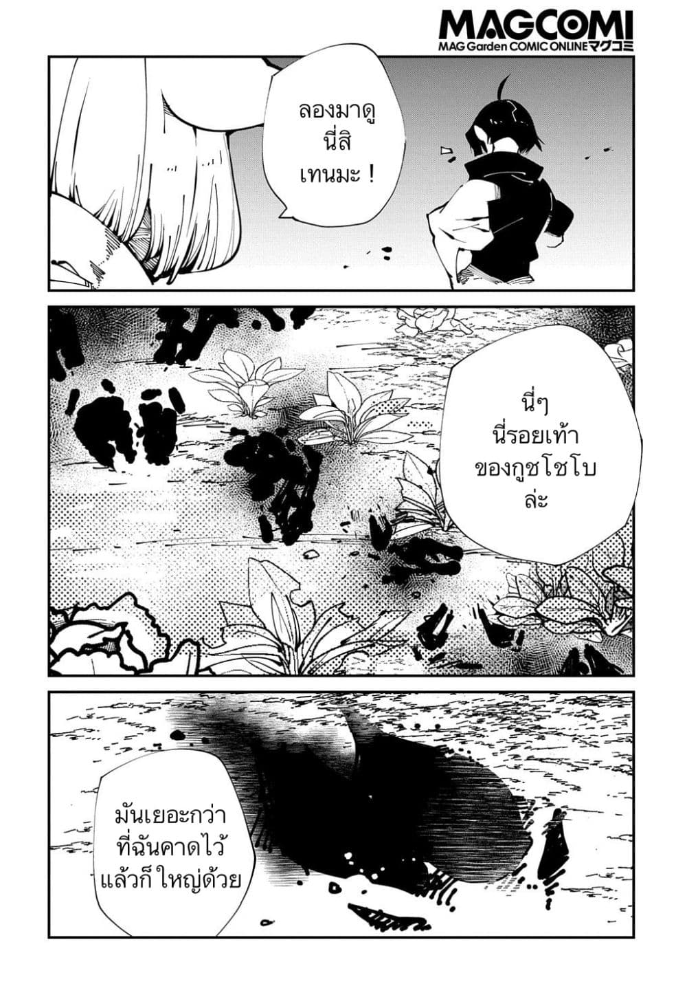 Isekai Tensei no Boukensha page 8