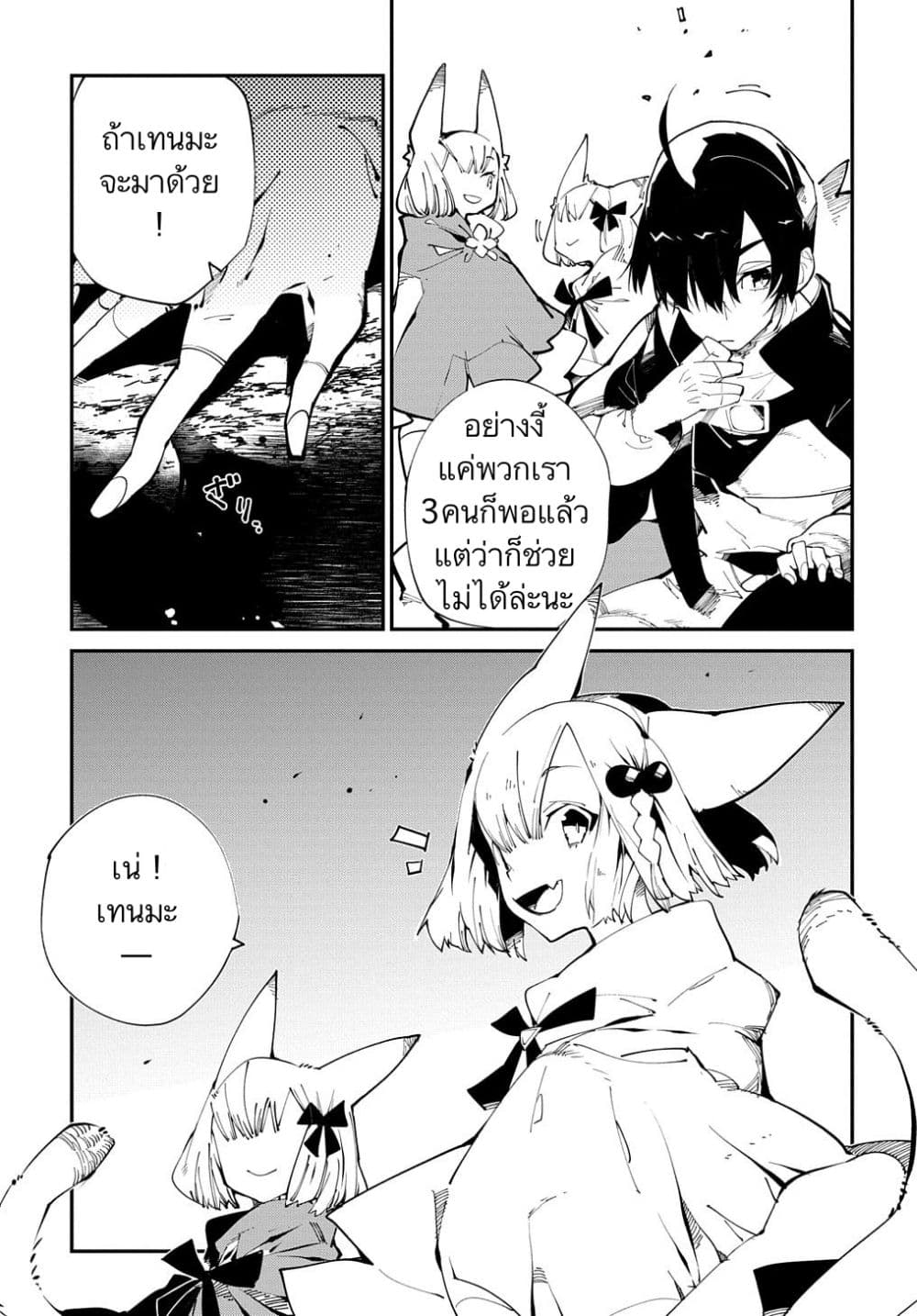 Isekai Tensei no Boukensha page 9
