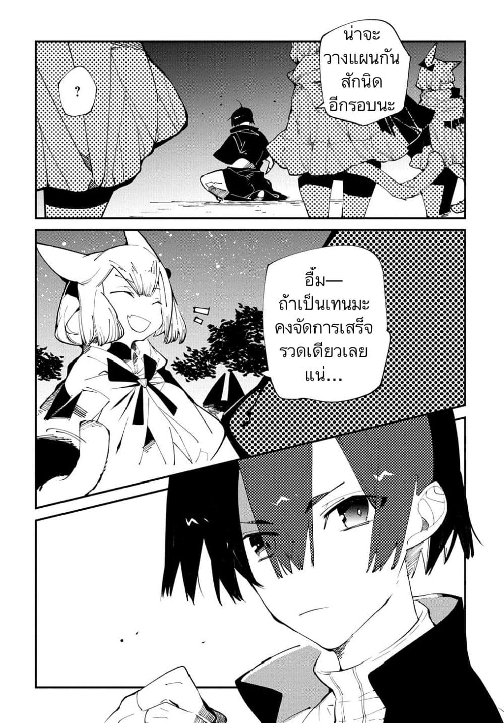 Isekai Tensei no Boukensha page 10