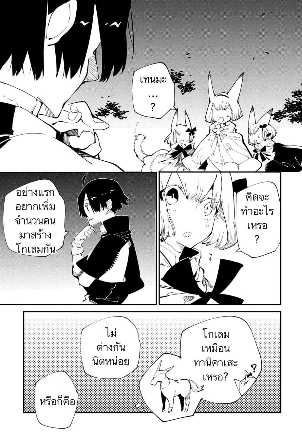 Isekai Tensei no Boukensha page 11