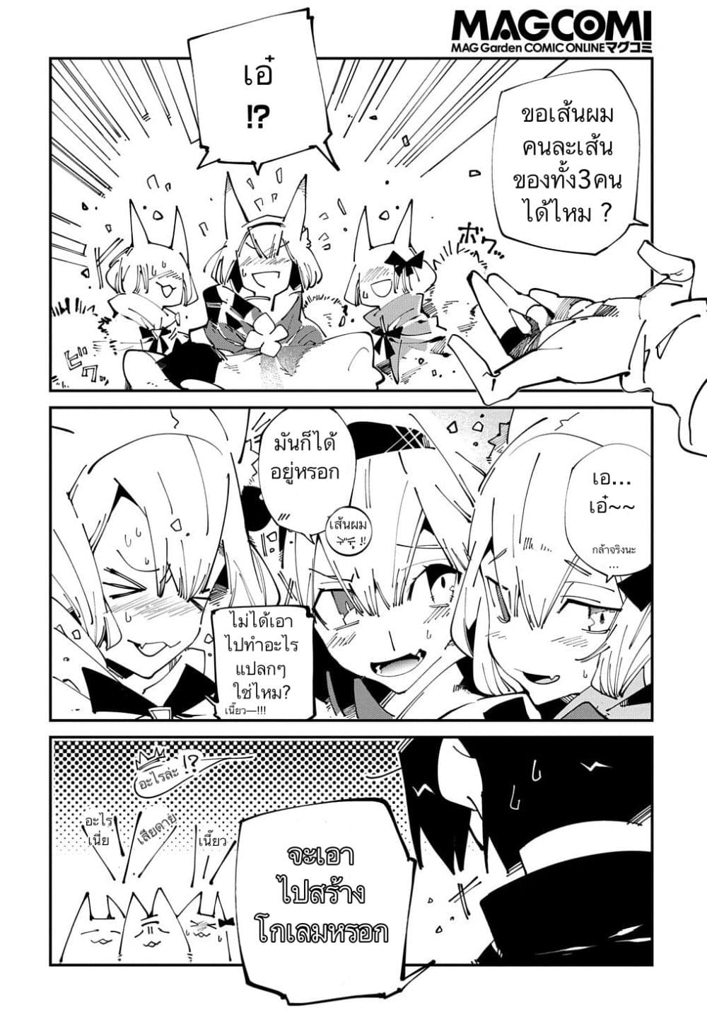 Isekai Tensei no Boukensha page 12