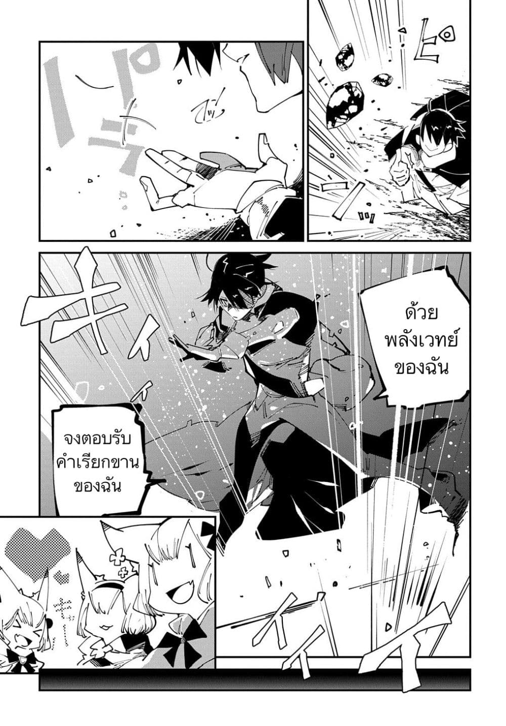 Isekai Tensei no Boukensha page 13