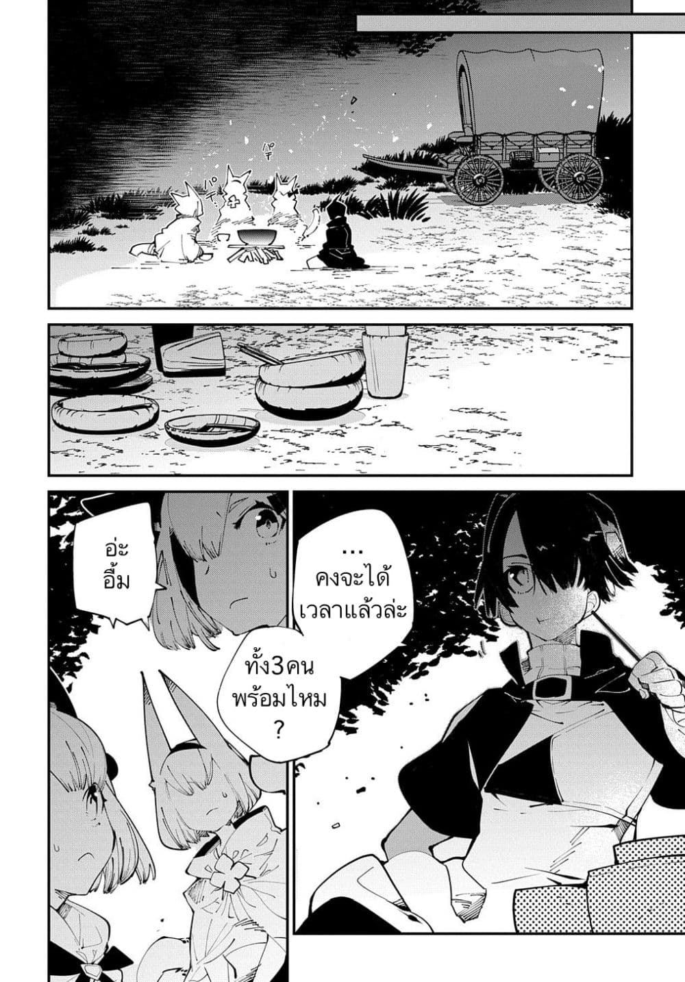 Isekai Tensei no Boukensha page 14