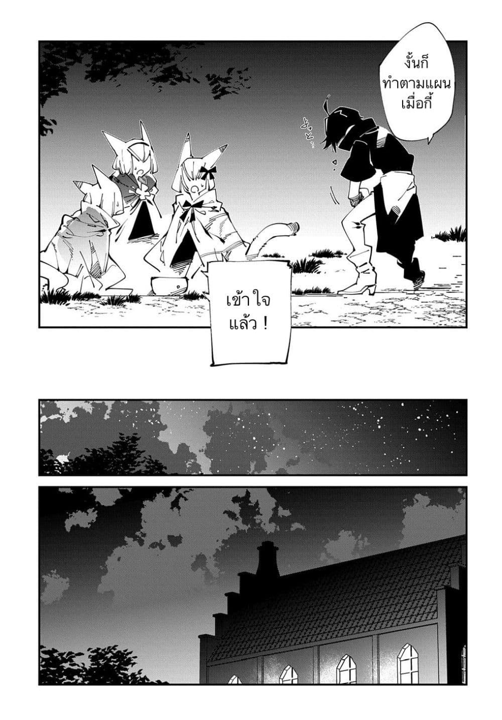 Isekai Tensei no Boukensha page 15