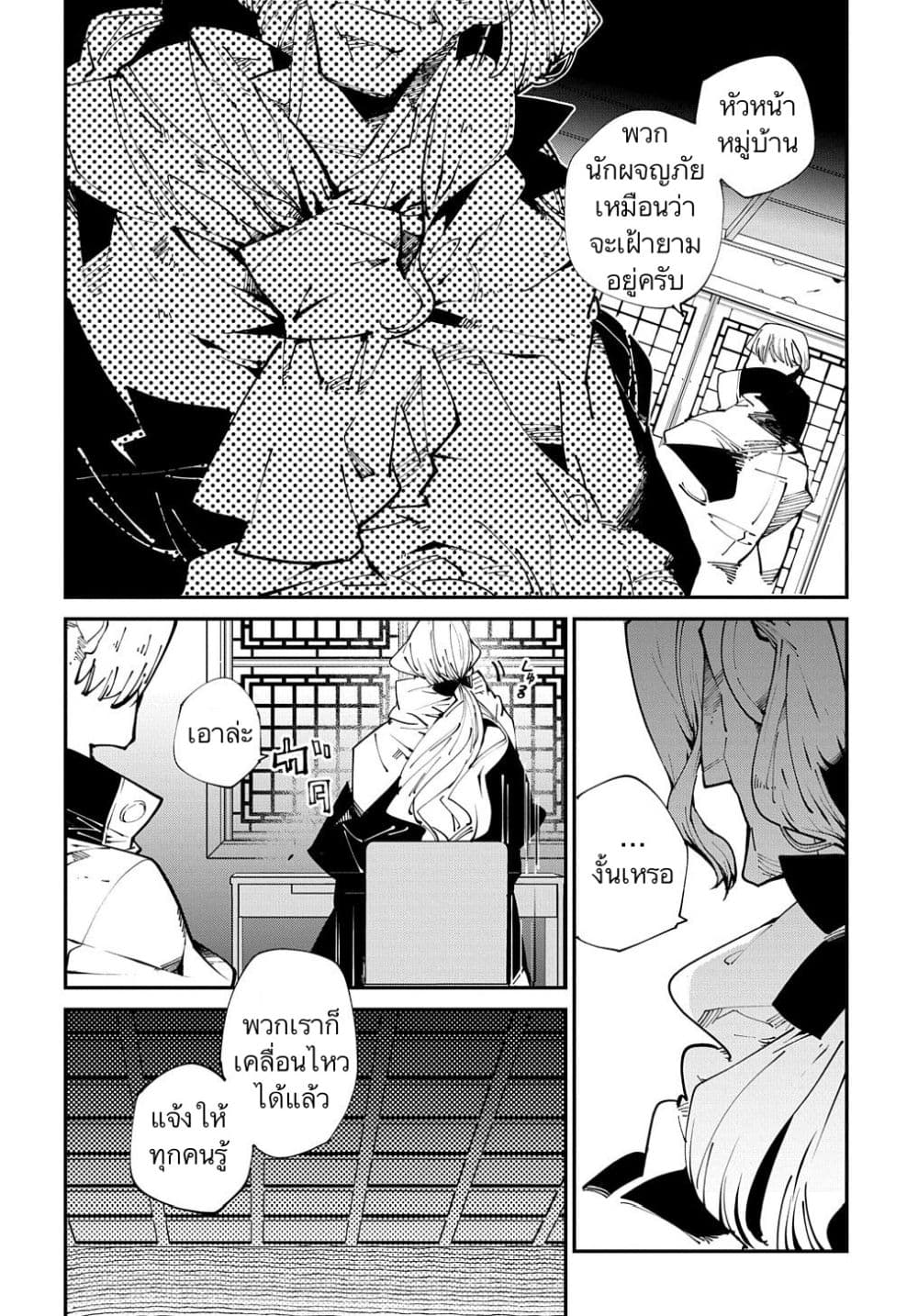Isekai Tensei no Boukensha page 16