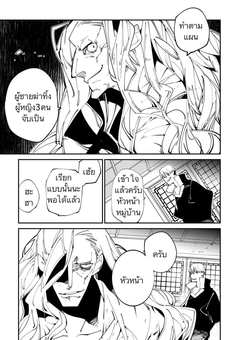 Isekai Tensei no Boukensha page 17