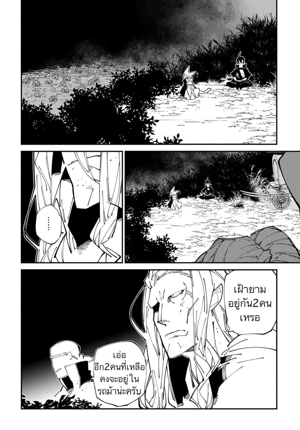 Isekai Tensei no Boukensha page 18